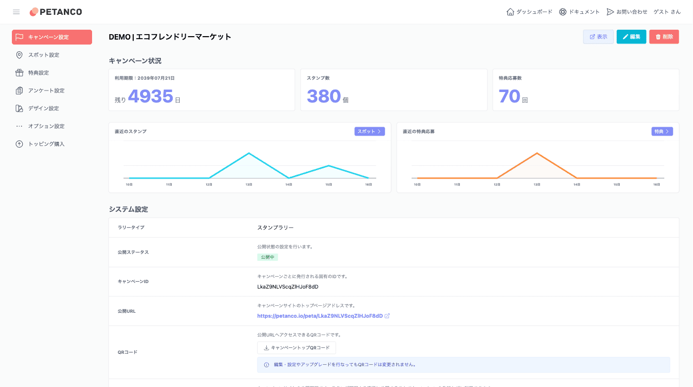 Petancoの管理画面