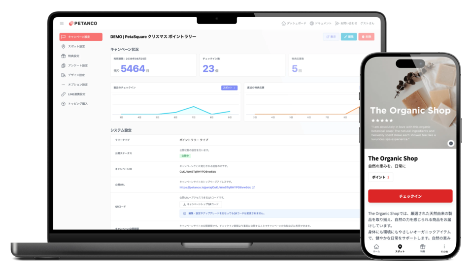 Petancoのスタンプラリー機能サンプル画面